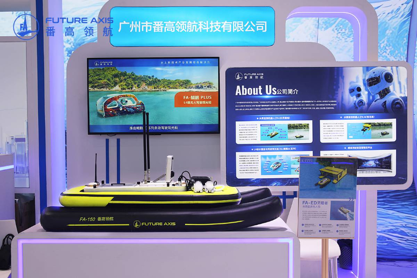 番高领航重磅亮相广州博览会，L4级水面无人驾驶技术智领水上新未来