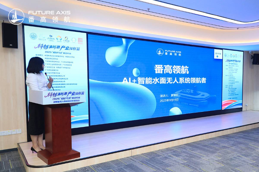 场景应用｜赋能水上作业无人化，番高领航共话智能无人系统新图景