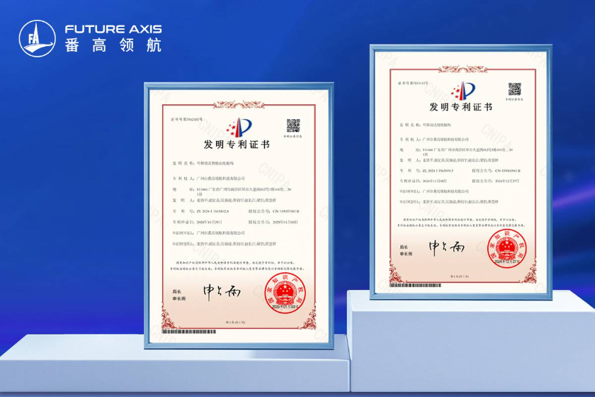 高价值发明专利再+1！番高领航可移动式智能船坞获得战略性新兴产业发明专利！