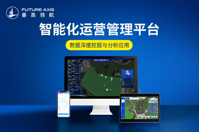 数据深度挖掘与分析应用，智能化运营管理平台全面拓展水经济数据价值