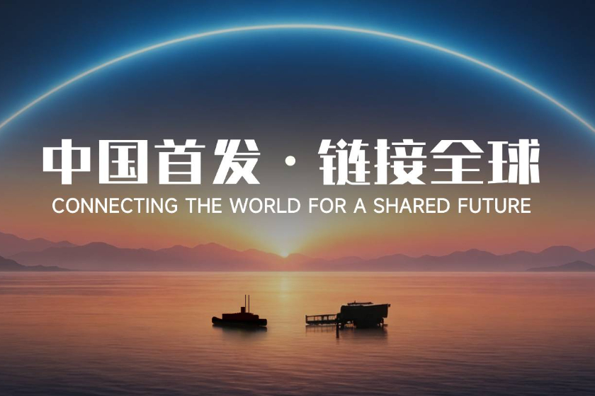 中国首发！番高领航邀您共赴2026中国国际供应链促进博览会