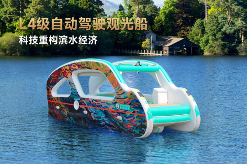 番高领航L4级水面无人系统，以硬核技术打造沉浸式水上智能体验