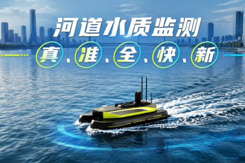 从自动采水到智能报告，水面具身机器人助力河道监测“真准全快新”